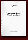 Borys Myronchuk. With love to Paris (1999), demo