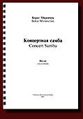 Borys Myronchuk. Concert Samba (1995), demo
